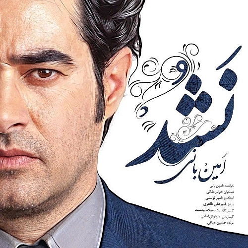 Cover artwork for Nashod by Amin Bani